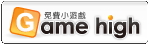 game high免費小.